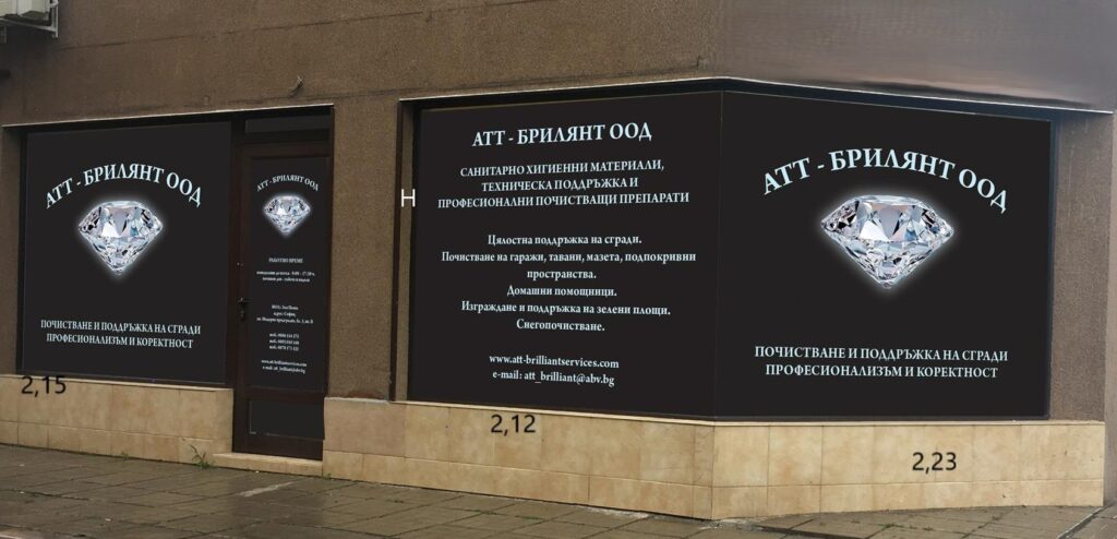 Брандиране на офиси