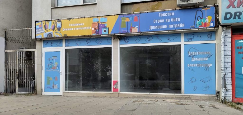 Брандиране на магазини